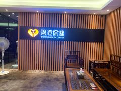 -碧澄保健(东风西路店)
