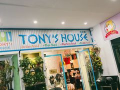 门面-Tony's House