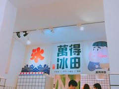 -WONDER ICE 萬得冰田(建設路总店)