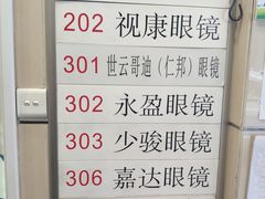 -视康眼镜·蔡司授权店(同乐路广州眼镜城店)