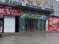 -利群海琴购物广场(商丘路店)