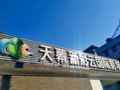 -天幕新彩云国际影城(激光巨幕店)