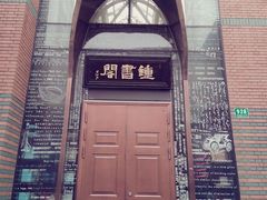 -钟书阁(松江泰晤士小镇店)