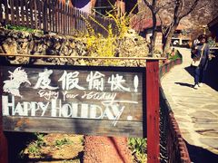 -北京水岸山吧度假村(雁栖镇店)