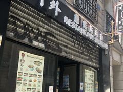 门面-Restaurant Sichuan 川里川外