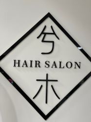 -CE·专业蛋白•羽毛接发·潮色烫染品牌店