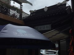 -旺山·浪头人家