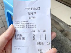 -小罗子汤店(大士院总店)