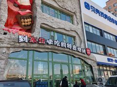 -钱锋炭缸烧烤(南湖大路总店)