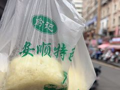 -俞记安顺特色破酥包(民生路店)