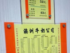 -澳洲牛奶公司(佐敦店)