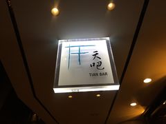 -广州四季酒店·天吧·高空酒吧