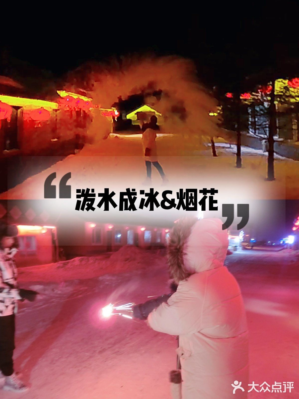 东北民俗风情一次玩个够【二浪河超强攻略】