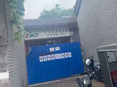 -EATALIA意塔利意式餐厅(鼓楼店)