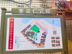 -李宗仁官邸