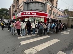 -许阿姨糕团店(南京总店)