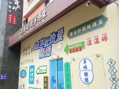 -香云轩·顺德菜(香云纱园林酒店店)