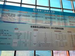 -长春莲花山滑雪场