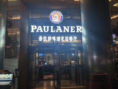 门面-PAULANER普拉那德国啤酒花园(千玺广场店)