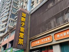 -刘胖子家常菜·蹄花焖藕(中南店)