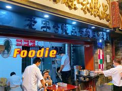 门面-達揚原味燉品(文明路店)