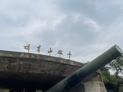 -胡里山炮台
