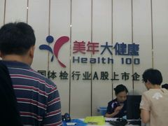 -美年大健康体检(天河东路分院)