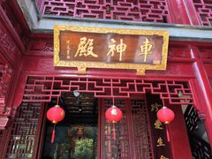 -钦赐仰殿道观