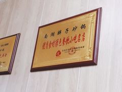 -南湖胖子砂锅(南湖店)