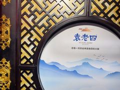 -重庆袁老四火锅(武进万达店)