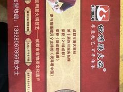 -田鸭肠·非遗火锅(彭州店)