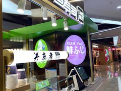 -鲜道寿司(无锡苏宁店)