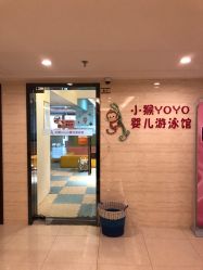 -小猴呦呦婴儿SPA游泳馆(小猴yoyo江北店)