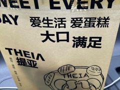 -提亚烘焙·手作面包·生日蛋糕(七星店)