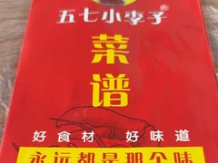 -五七小李子油焖大虾(总店)