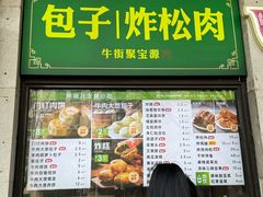 -聚宝源(牛街创始店)