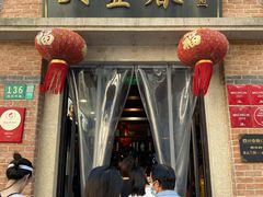 门面-大壶春生煎(四川中路店)