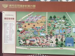 -塔元庄景区