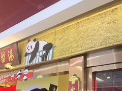 -小吊梨汤·北京菜·烤鸭(鸟巢店)