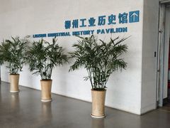 -柳州工业博物馆
