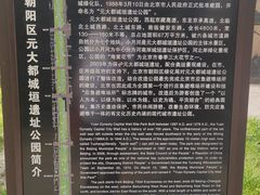 -元大都城垣遗址公园