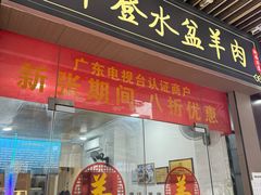 -丰登陕西水盆牛羊肉·泡馍