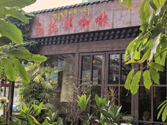 -乌托邦咖啡(武侯祠店)