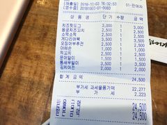 账单-古来思鱼饼