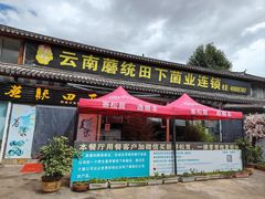 -蘑统田下·野生菌火锅