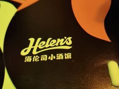 -Helens海伦司小酒馆(王家湾人信汇店)