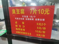 -五娭毑臭豆腐(黄兴南路店)
