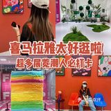 南京看展 | 打卡南京潮流新地标喜玛拉雅购物中心🖤