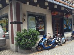 门面-昇记肠粉王(福华路店)