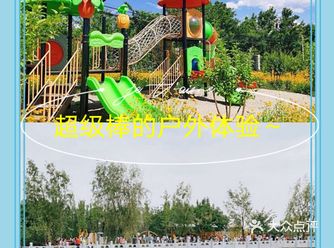 超级棒的户外体验时光～绿野仙踪郊野乐园